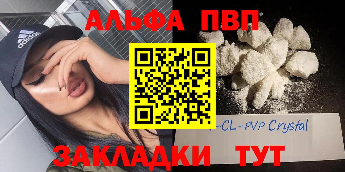 Тайшет  Альфа ПВП кристаллы  Вход с VPN 