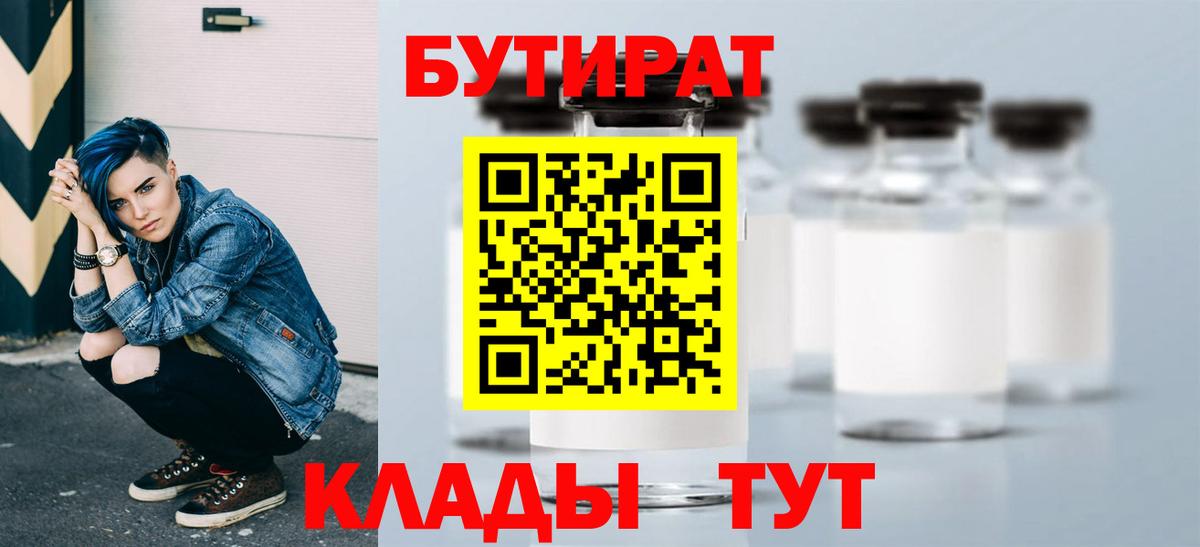 БУТИРАТ буратино Тайшет