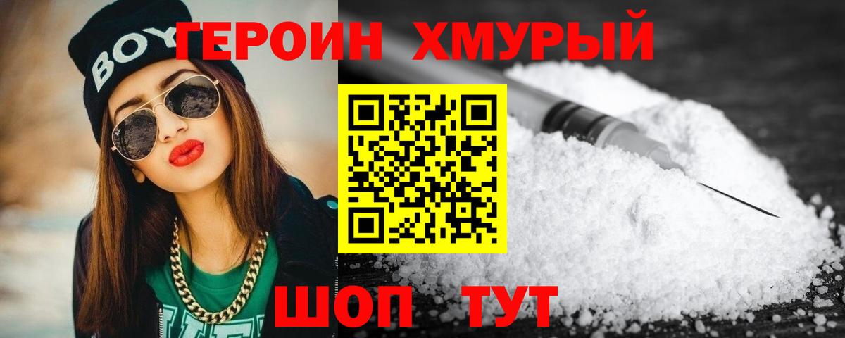 Героин Heroin Тайшет