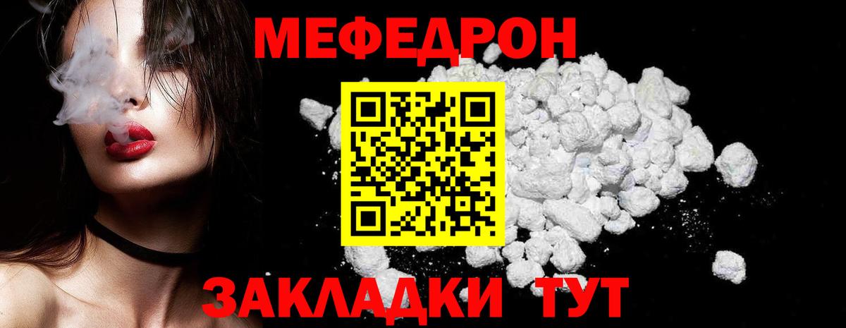 Меф мяу мяу мука Тайшет