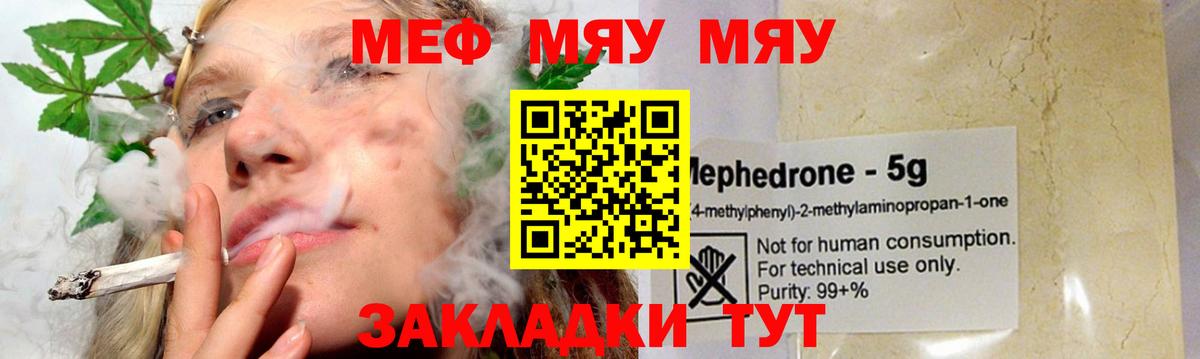 МЯУ-МЯУ  МЯУ-МЯУ mephedrone  Мефедрон  Тайшет  МЯУ-МЯУ мяу мяу  Вход с VPN 