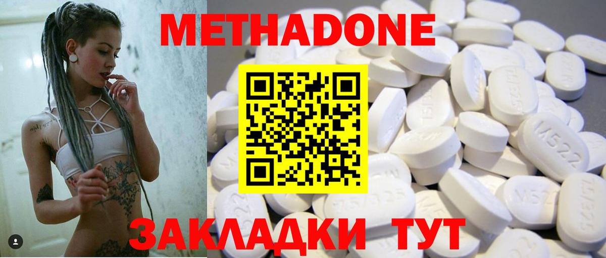 МЕТАДОН мёд Тайшет